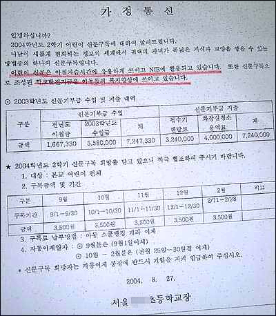 서울 어느 초등학교장이 보낸 가정통신문. 